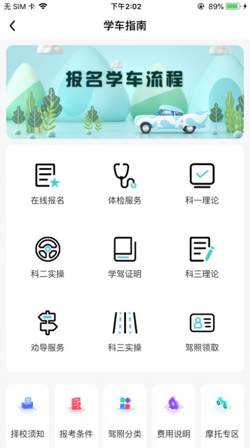 大阿福学车app手机版下载_大阿福学车最新版下载v1.0 安卓版 运行截图2