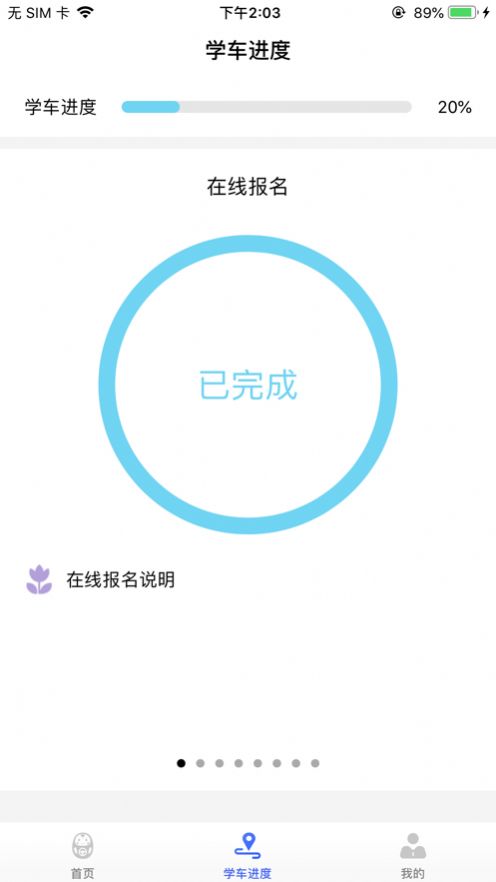 大阿福学车app手机版下载_大阿福学车最新版下载v1.0 安卓版 运行截图1