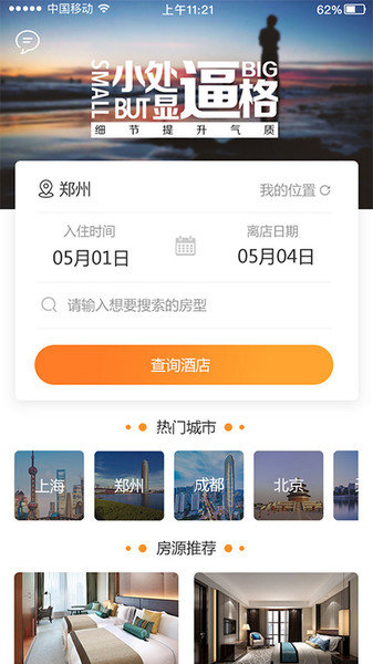 懒主人酒店民宿app免费版下载_懒主人酒店民宿升级版免费下载v1.3 安卓版 运行截图1