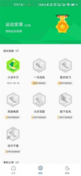 瑞雪计步app手机版下载_瑞雪计步安卓版下载v1.0.0 安卓版 运行截图1