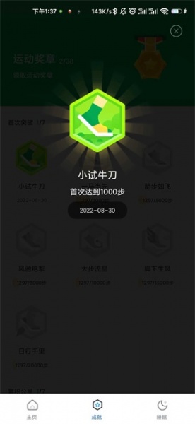 瑞雪计步app手机版下载_瑞雪计步安卓版下载v1.0.0 安卓版 运行截图3