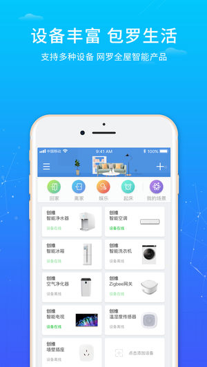 创维唯家手机版下载_创维唯家升级版免费下载v1.4.0 安卓版 运行截图1