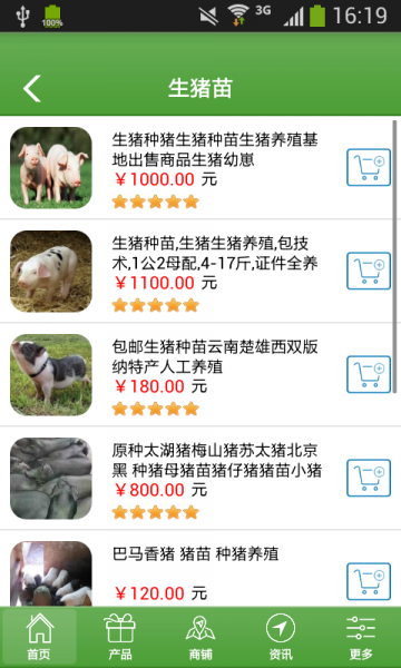生猪养殖app最新版下载_生猪养殖手机版下载v1.0 安卓版 运行截图2