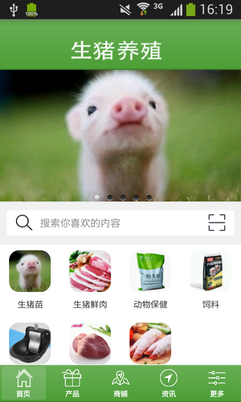 生猪养殖app最新版下载_生猪养殖手机版下载v1.0 安卓版 运行截图3