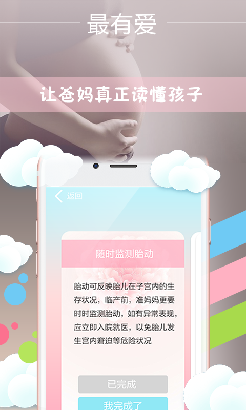 宝呗孕育app免费版下载_宝呗孕育纯净版下载v2.0.2 安卓版 运行截图3