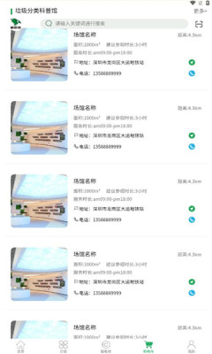 碳收侠app下载_碳收侠最新版下载v1.0.0 安卓版 运行截图2