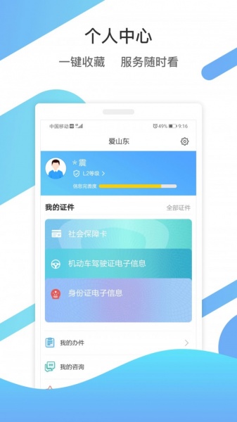 爱山东下载_爱山东app安卓下载v3.0.4最新版 运行截图3