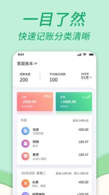 家庭共享记账本app