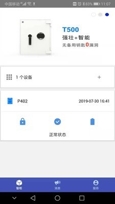 茂驰智柜软件永久免费版下载_茂驰智柜升级版免费下载v2.0.1 安卓版 运行截图3