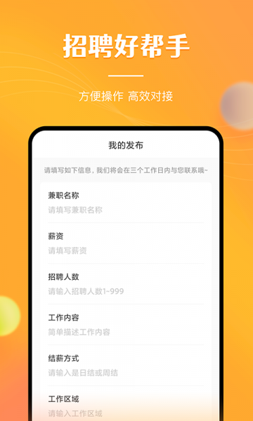 兼职南瓜下载_兼职南瓜app安卓下载v1.6.0最新版 运行截图1