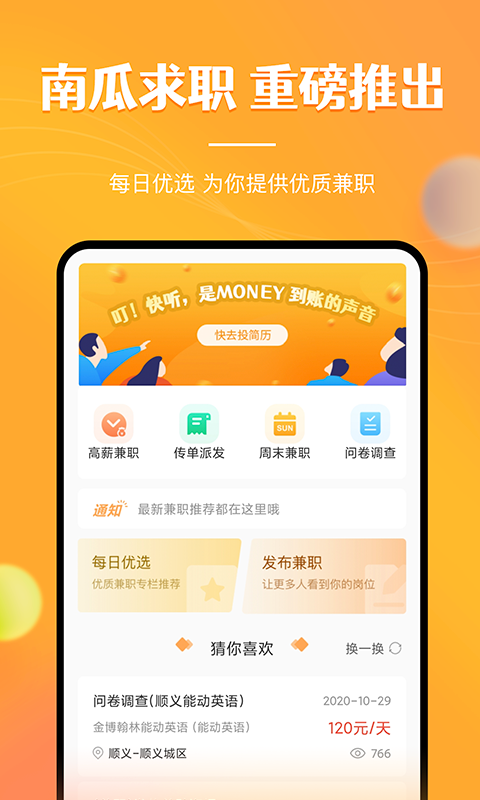 兼职南瓜下载_兼职南瓜app安卓下载v1.6.0最新版 运行截图4