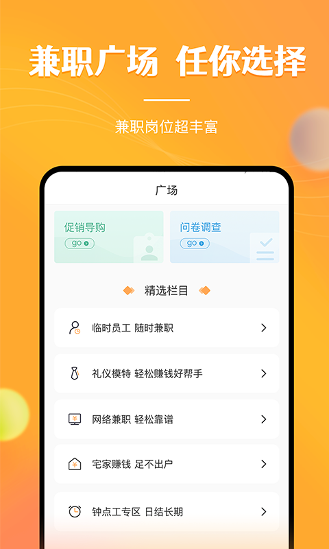 兼职南瓜下载_兼职南瓜app安卓下载v1.6.0最新版 运行截图3