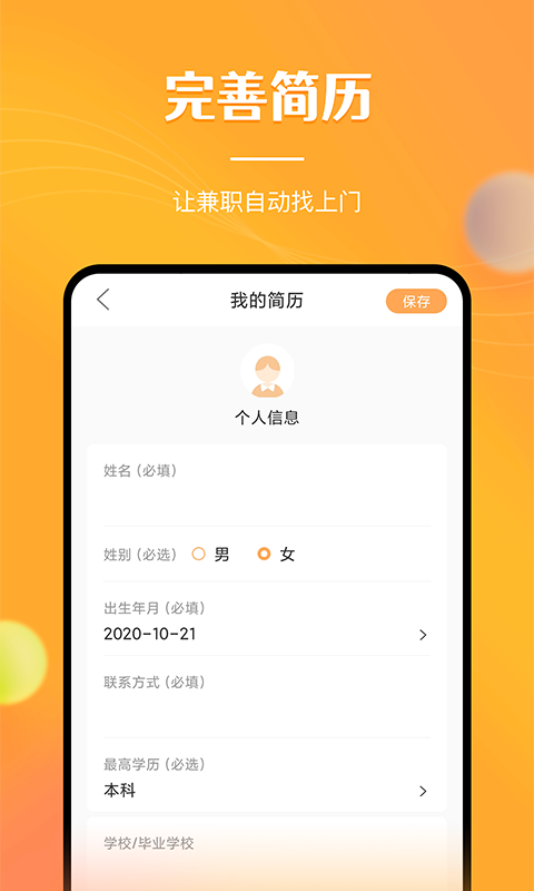 兼职南瓜下载_兼职南瓜app安卓下载v1.6.0最新版 运行截图2