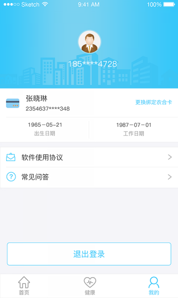 智慧新农合下载_智慧新农合app安卓下载v2.12.0最新版 运行截图3