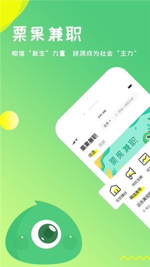 栗果招聘app下载_栗果招聘app安卓版下载v2.4最新版 运行截图3