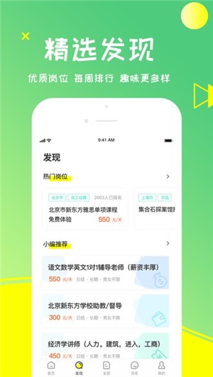 栗果招聘app下载_栗果招聘app安卓版下载v2.4最新版 运行截图4