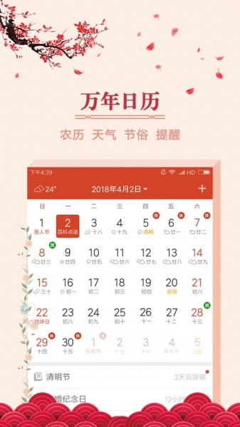 大吉日历app下载_大吉日历app安卓版下载v1.3.0最新版 运行截图1