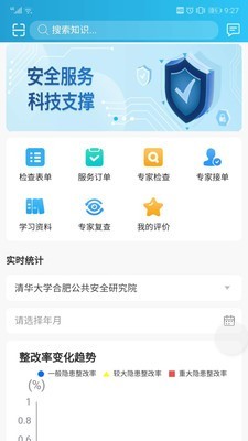 专家服务助手app下载_专家服务助手app安卓版下载v0.0.1最新版 运行截图1