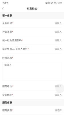 专家服务助手app下载_专家服务助手app安卓版下载v0.0.1最新版 运行截图4