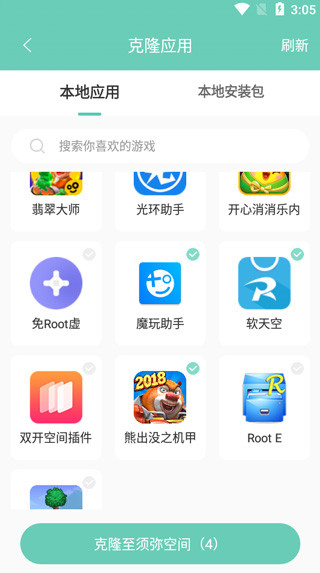 须弥空间免root下载_须弥空间免root最新正式版下载最新版 运行截图3