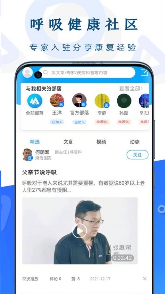 呼吸部落app免费下载安装_呼吸部落最新版下载v1.8.0 安卓版 运行截图1