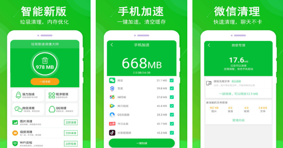 垃圾清理大师app