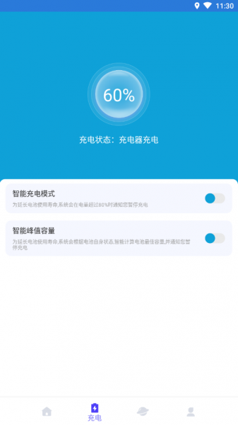 即刻快充app手机版下载_即刻快充安卓版下载v1.0.0 安卓版 运行截图3