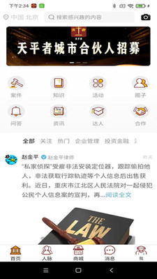 天平者法考安卓最新版下载_天平者app下载安装V3.6.9 运行截图3