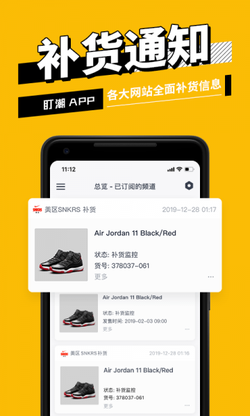 盯潮秒杀神器app下载_盯潮秒杀神器app安卓版下载v3.1.4最新版 运行截图2