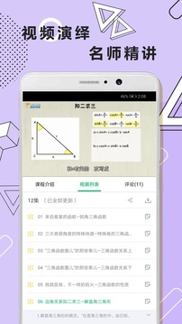 初中数学几何app安卓版下载_初中数学几何下载V1.0.5 运行截图2