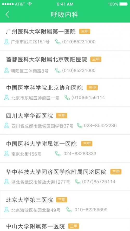 找医院app最新版下载_找医院手机版下载v1.0 安卓版 运行截图1