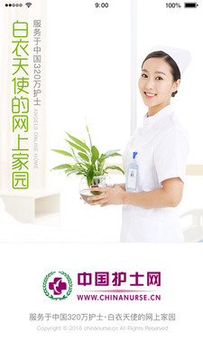 中国护士网app官网下载_中国护士网安卓下载V7.0.1 运行截图1