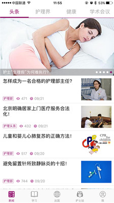 中国护士网app官网下载_中国护士网安卓下载V7.0.1 运行截图2