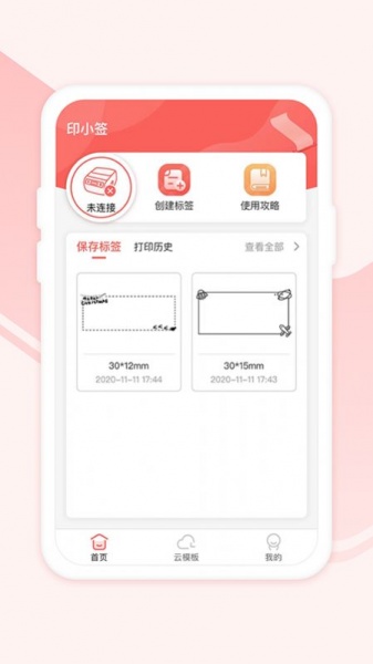 印小签app下载_印小签app安卓版下载v1.0.3最新版 运行截图3