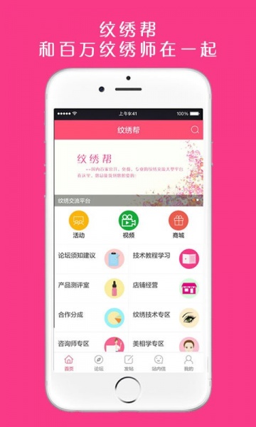 纹绣帮app手机版下载_纹绣帮安卓版下载v1.0.13 安卓版 运行截图3