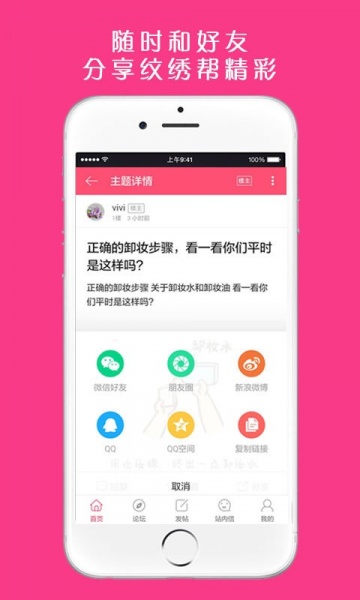 纹绣帮app手机版下载_纹绣帮安卓版下载v1.0.13 安卓版 运行截图1