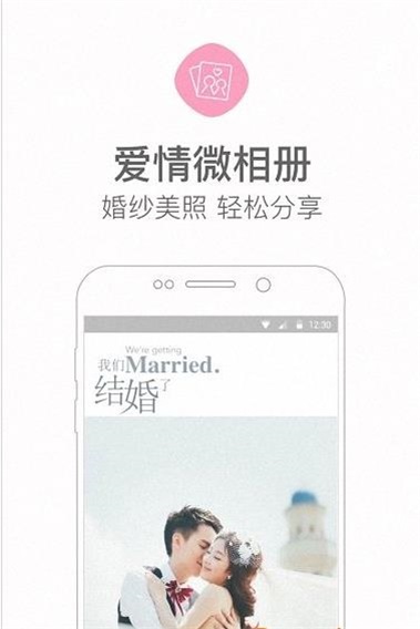 婚宴网软件永久免费版下载_婚宴网最新手机版下载v1.0 安卓版 运行截图2