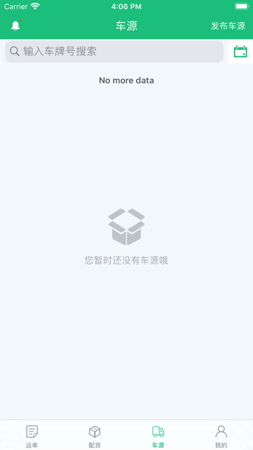 处处通物流app下载_处处通最新版下载v3.9.4 安卓版 运行截图2