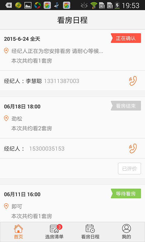 丁丁租房app下载手机版_丁丁租房app下载最新版v2.6.4 安卓版 运行截图2