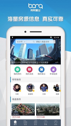 帮帮置业app最新版下载_帮帮置业手机版下载v2.1.13 安卓版 运行截图2