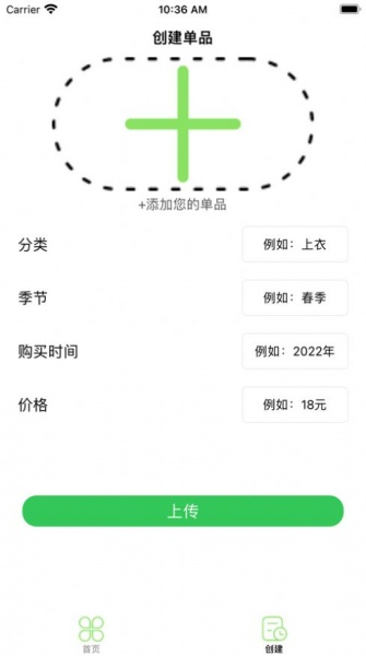 小禾衣柜app下载_小禾衣柜手机最新版下载v1.0 安卓版 运行截图1