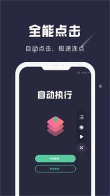 小触控app软件永久免费版下载_小触控app绿色无毒版下载v1.5.6 安卓版 运行截图2