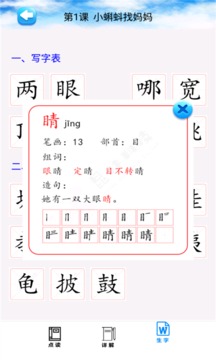 二年级语文上册部编版app下载_二年级语文上册部编版安卓版V1.8.8 运行截图3