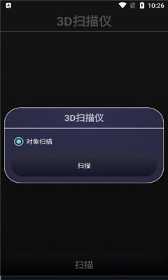 3dscannerapp安卓版免费下载_3dscannerapp升级版免费下载v1.1.4 安卓版 运行截图1