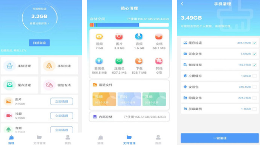 贴心清理app