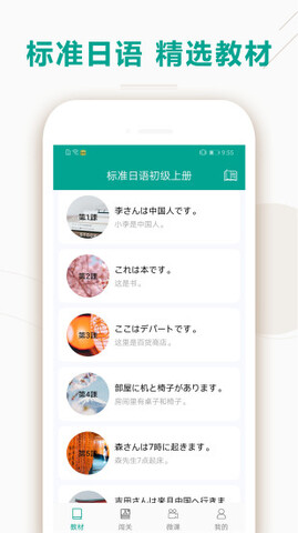 日语听力app安卓版下载安装_日语听力app下载V1.11 运行截图1