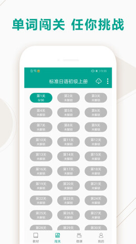 日语听力app安卓版下载安装_日语听力app下载V1.11 运行截图2