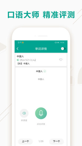 日语听力app安卓版下载安装_日语听力app下载V1.11 运行截图3