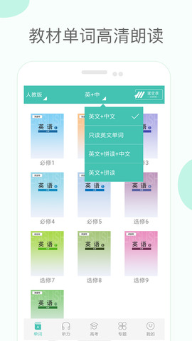 高中单词课堂app安卓最新版_高中单词课堂app下载V2.2 运行截图1