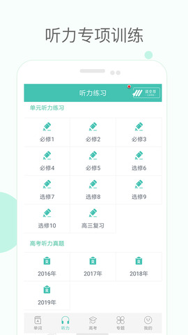 高中单词课堂app安卓最新版_高中单词课堂app下载V2.2 运行截图2